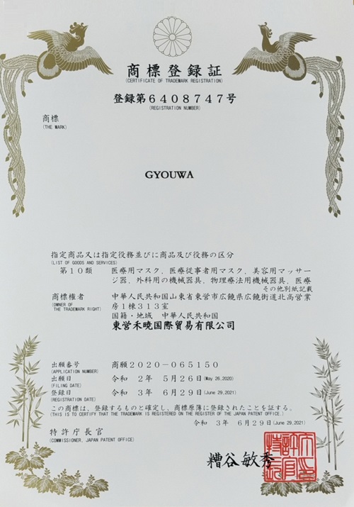 GYOUWA商标通过日本注册