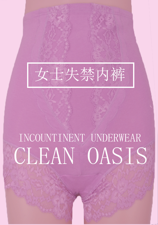 女士失禁内裤